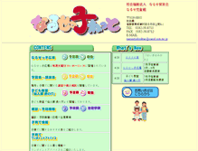 Tablet Screenshot of kosodate.higashinaruse.com